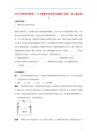 2014年春高中物理 7.10《能量守恒定理与能源》学案1 新人教必修2