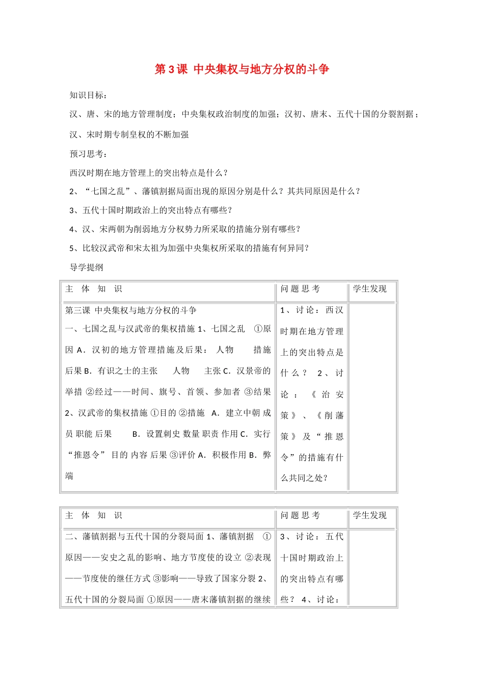 2014年高中历史 第一单元 第3课《中央集权与地方分权的斗争》学案 岳麓版必修1_第1页
