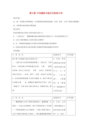 2014年高中历史 第一单元 第3课《中央集权与地方分权的斗争》学案 岳麓版必修1