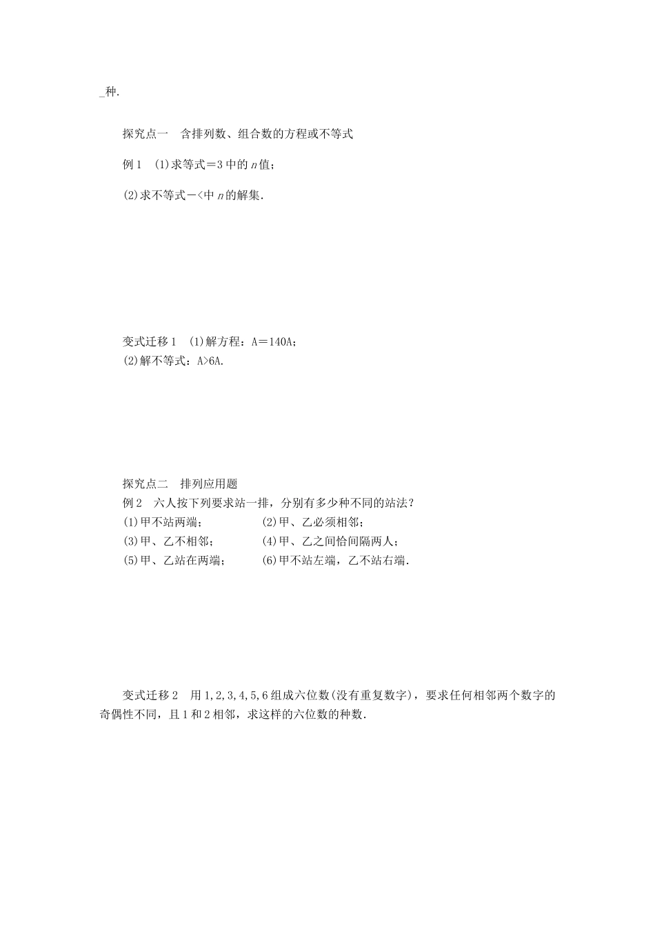 2014届高考数学一轮复习 第11章《排列与组合》名师首选学案 新人教A版_第2页
