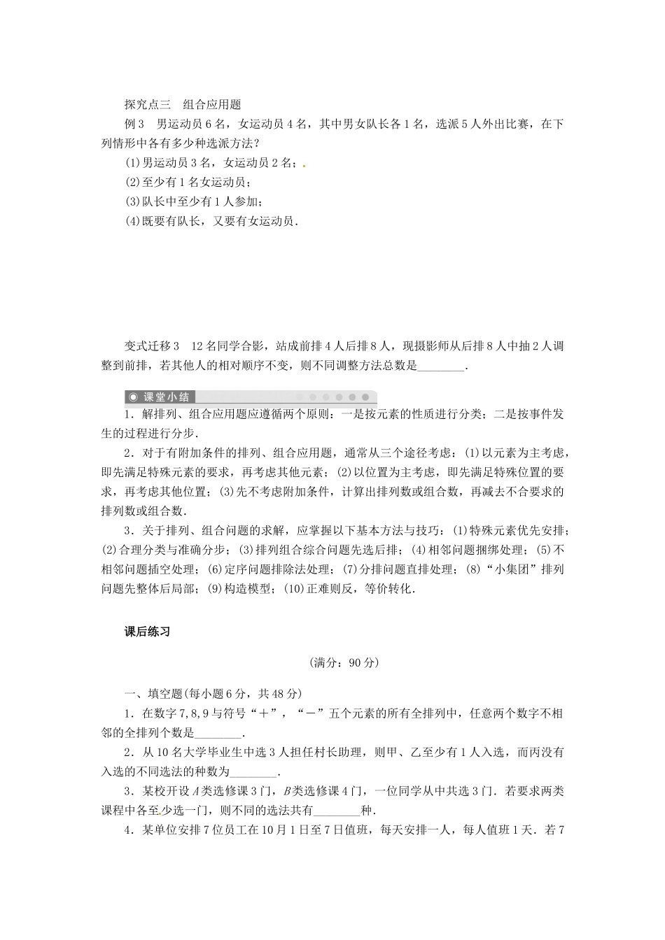 2014届高考数学一轮复习 第11章《排列与组合》名师首选学案 新人教A版_第3页