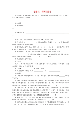 2014届高考数学一轮复习 第11章《排列与组合》名师首选学案 新人教A版