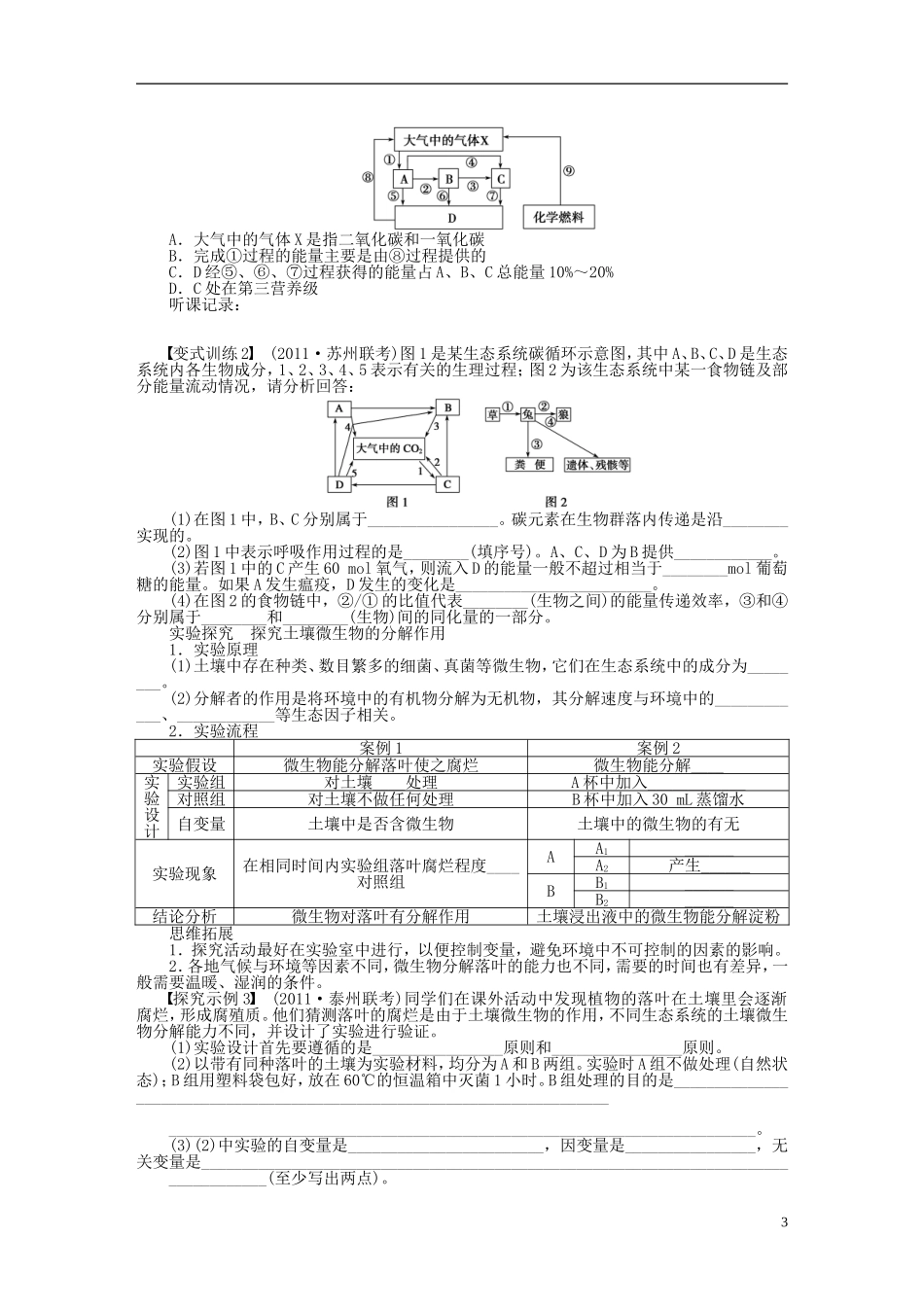 2014届高三生物大一轮复习 学案44生态系统的物质循环_第3页