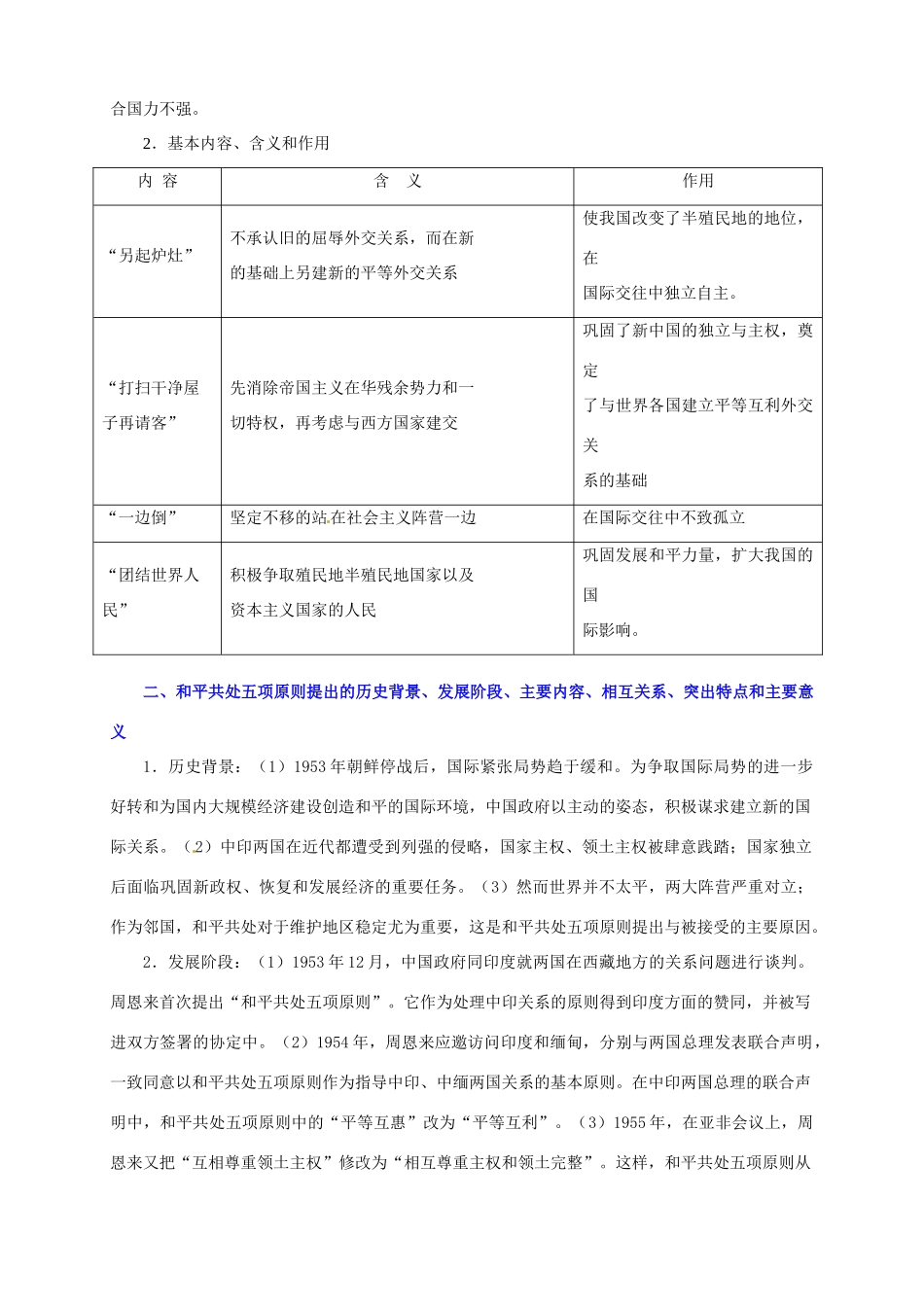 2014学年高中历史 第23课 新中国初期的外交导学案 新人教版必修1_第2页