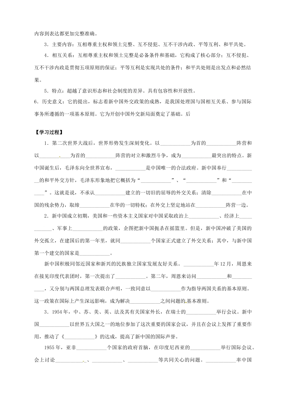 2014学年高中历史 第23课 新中国初期的外交导学案 新人教版必修1_第3页
