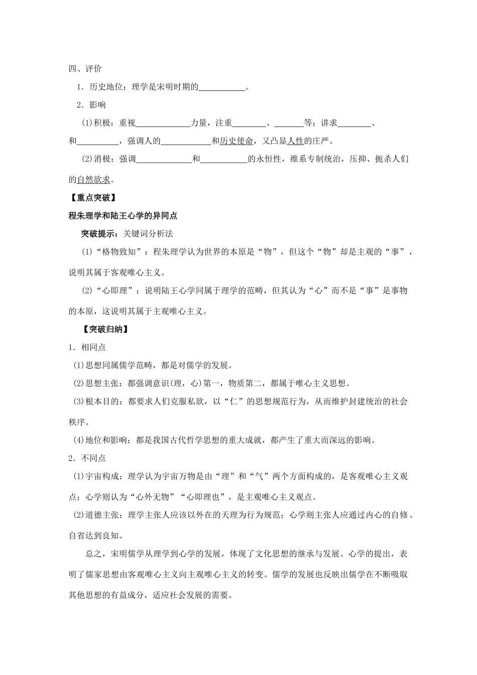 2014年高中历史 第一单元 第4课《宋明理学》学案 岳麓版必修3_第2页