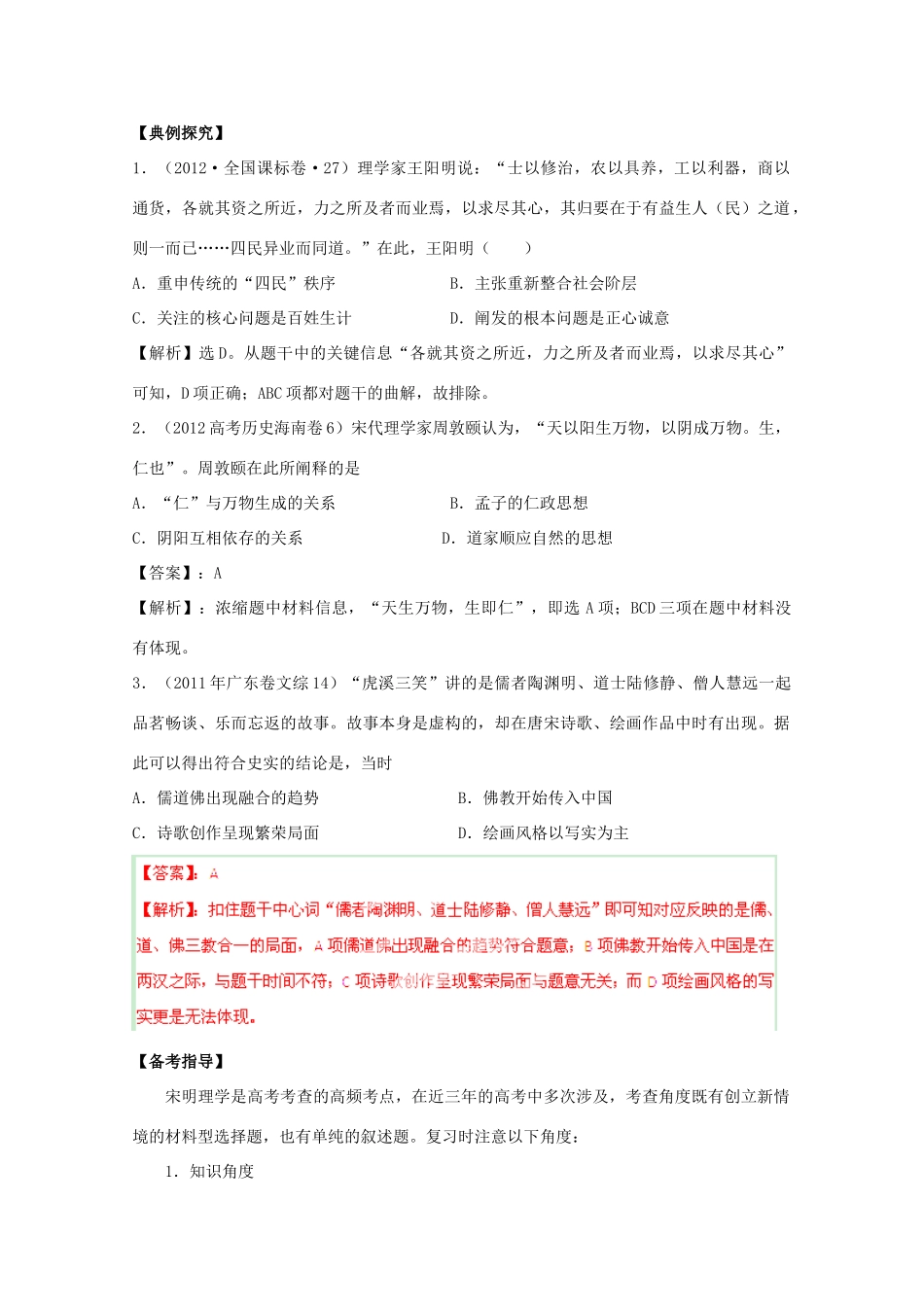 2014年高中历史 第一单元 第4课《宋明理学》学案 岳麓版必修3_第3页