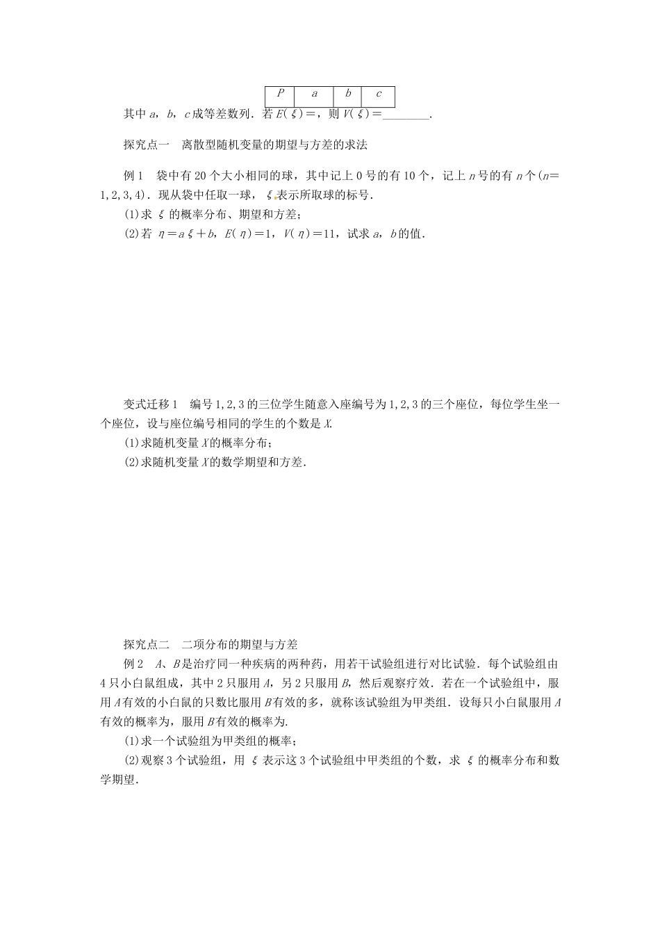 2014届高考数学一轮复习 第11章《随机变量的均值和方差》名师首选学案 新人教A版_第2页