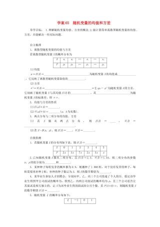 2014届高考数学一轮复习 第11章《随机变量的均值和方差》名师首选学案 新人教A版