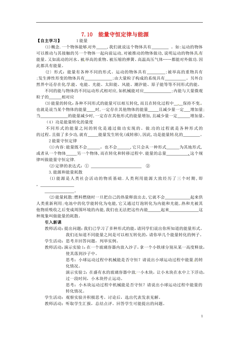 2014年春高中物理 7.10《能量守恒定理与能源》学案2 新人教必修2_第1页