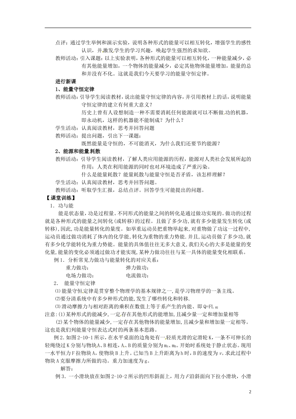 2014年春高中物理 7.10《能量守恒定理与能源》学案2 新人教必修2_第2页