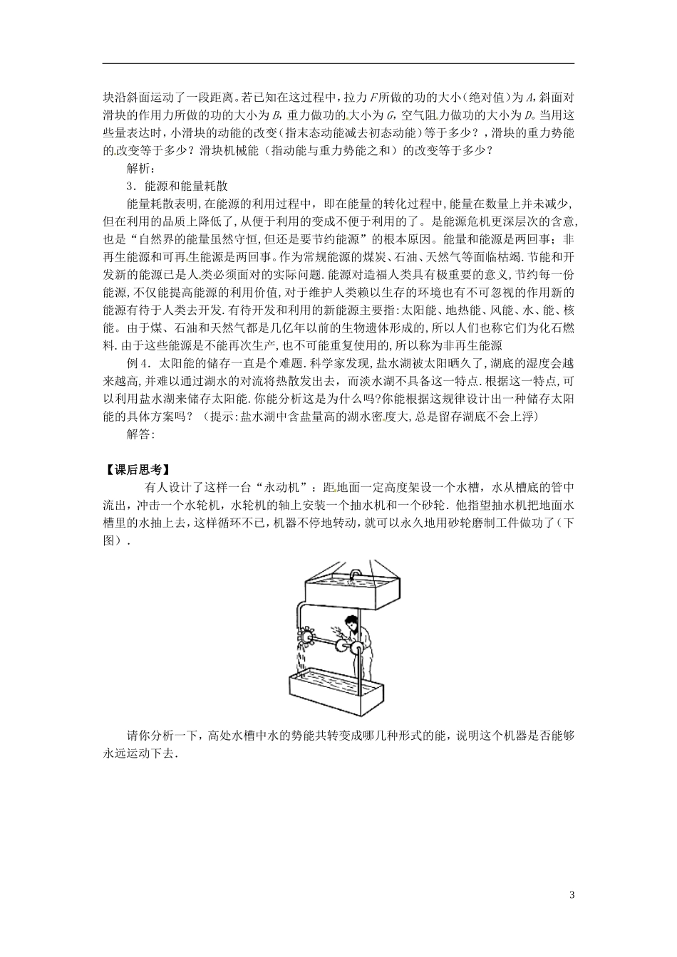 2014年春高中物理 7.10《能量守恒定理与能源》学案2 新人教必修2_第3页