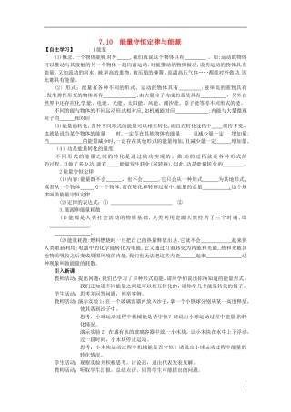 2014年春高中物理 7.10《能量守恒定理与能源》学案2 新人教必修2