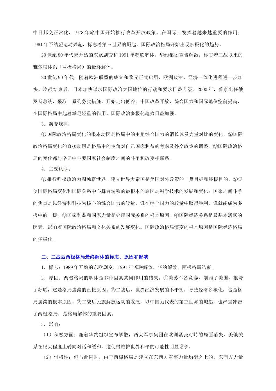 2014学年高中历史 第27课 世纪之交的世界格局导学案 新人教版必修1_第2页