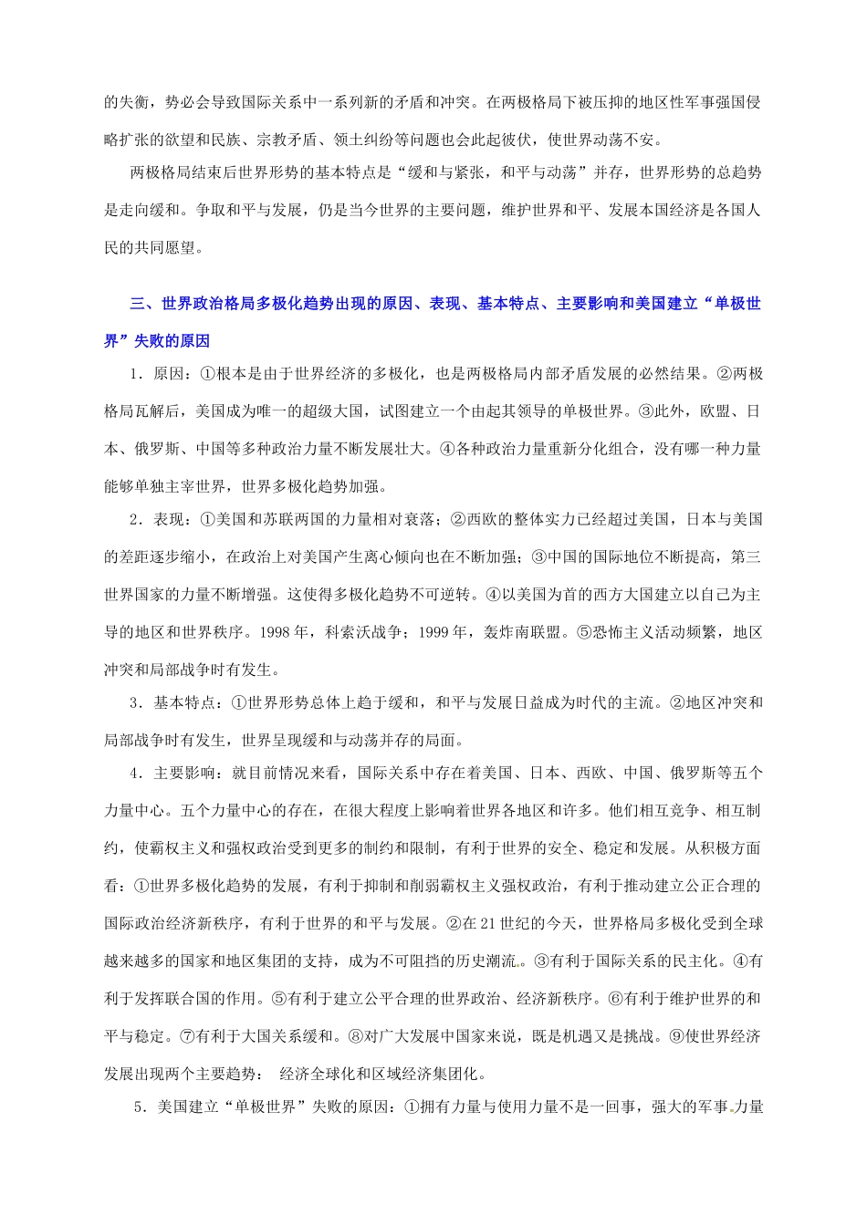 2014学年高中历史 第27课 世纪之交的世界格局导学案 新人教版必修1_第3页