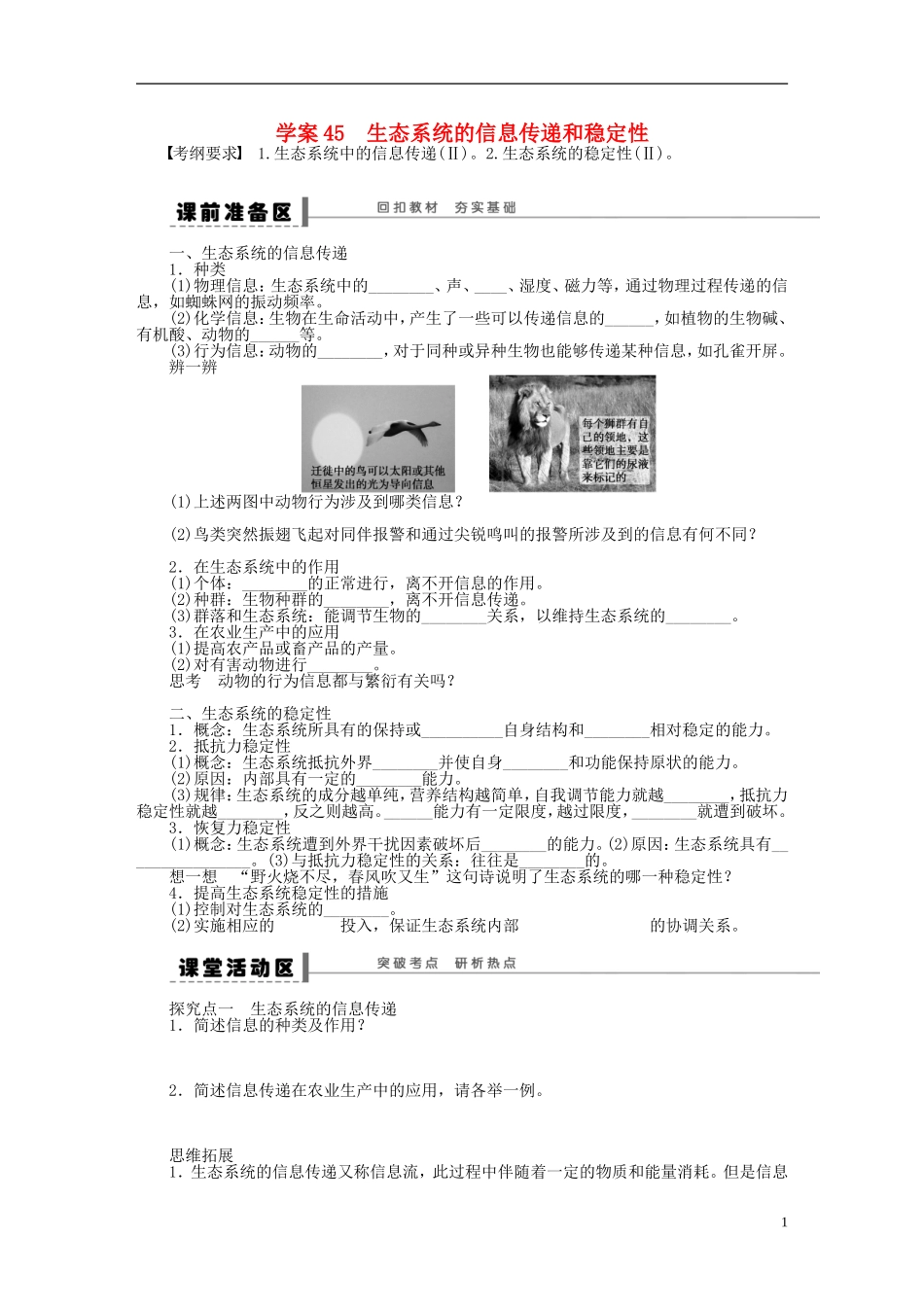 2014届高三生物大一轮复习 学案45生态系统的信息传递_第1页