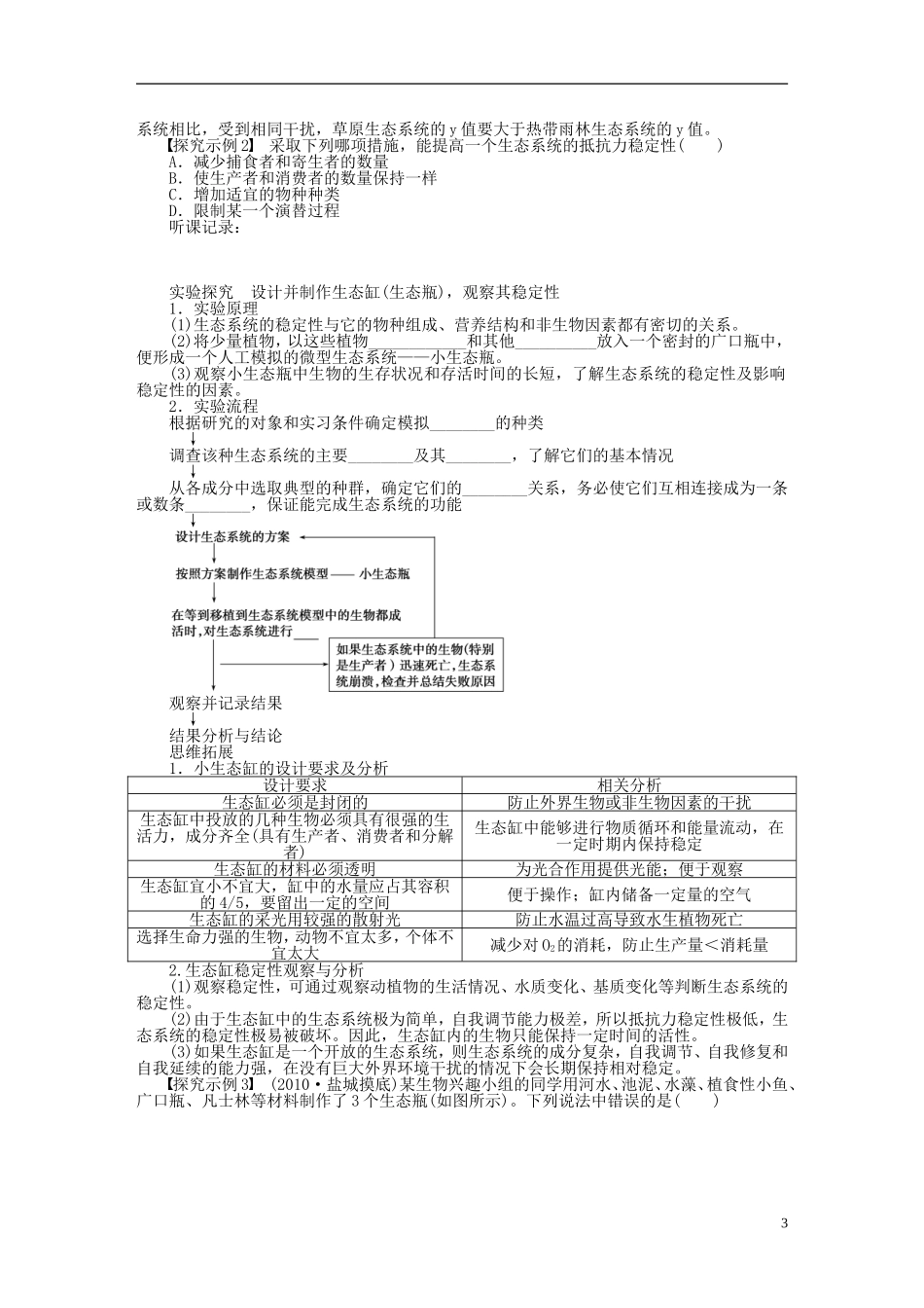 2014届高三生物大一轮复习 学案45生态系统的信息传递_第3页