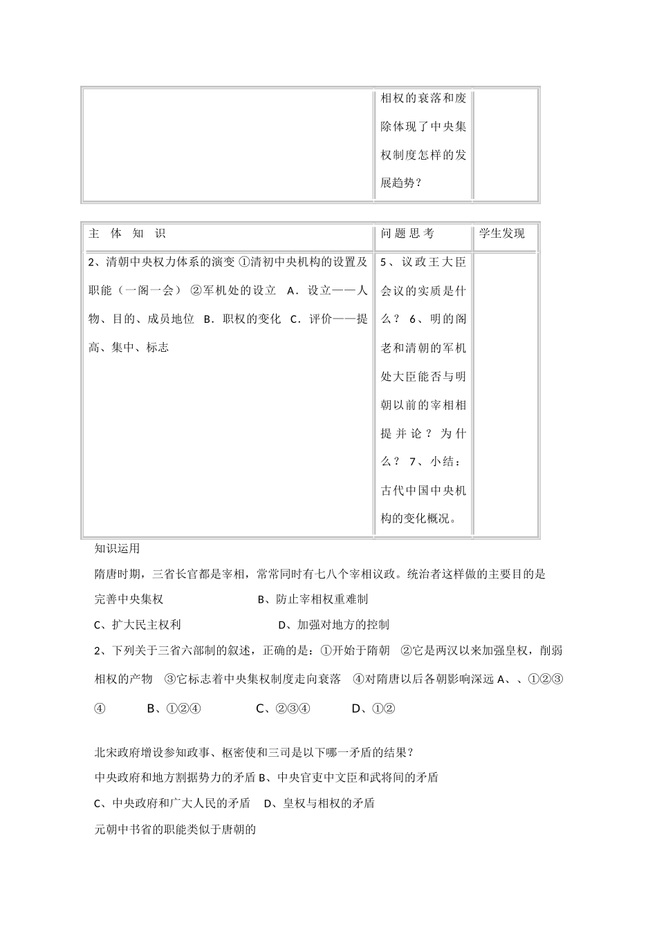 2014年高中历史 第一单元 第4课《专制皇权的不断加强》学案 岳麓版必修1_第2页