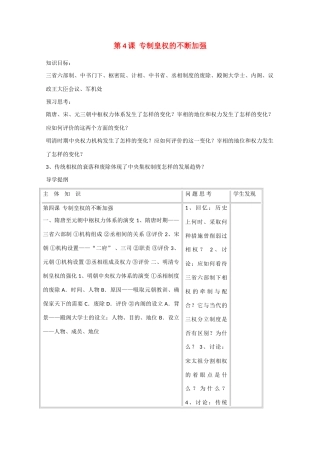 2014年高中历史 第一单元 第4课《专制皇权的不断加强》学案 岳麓版必修1