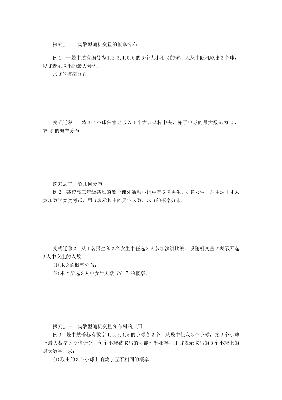 2014届高考数学一轮复习 第11章《随机变量及其概率分布、超几何分布》名师首选学案 新人教A版_第2页