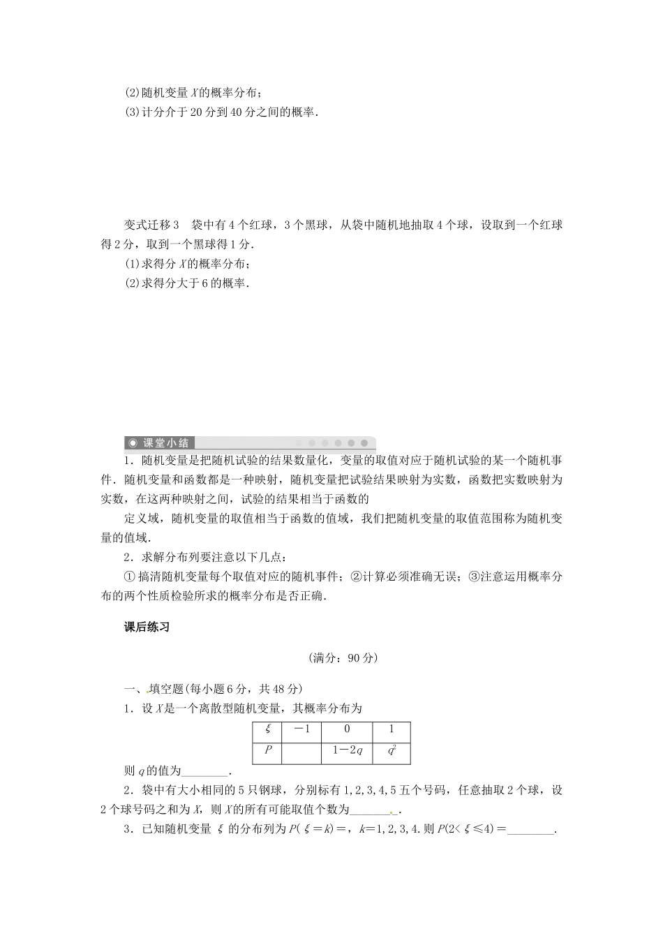 2014届高考数学一轮复习 第11章《随机变量及其概率分布、超几何分布》名师首选学案 新人教A版_第3页