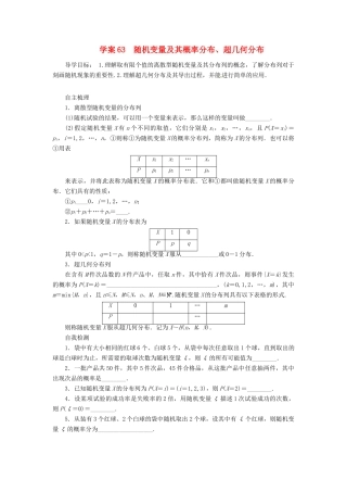 2014届高考数学一轮复习 第11章《随机变量及其概率分布、超几何分布》名师首选学案 新人教A版