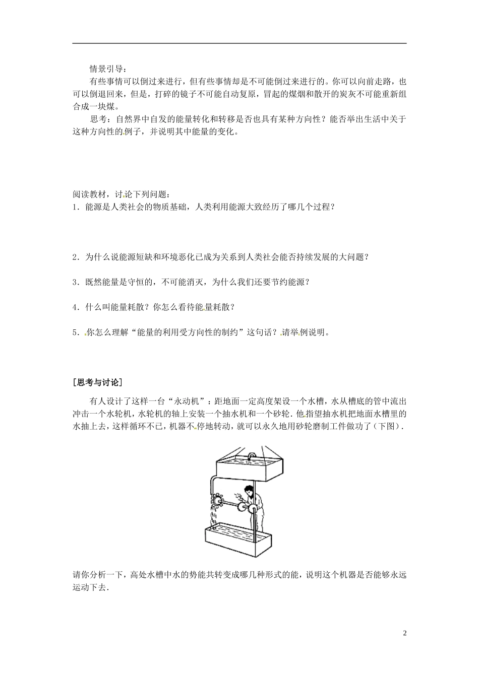 2014年春高中物理 7.10《能量守恒定理与能源》学案3 新人教必修2_第2页