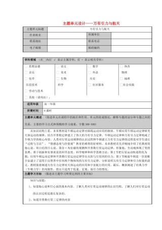 2014年春高中物理 第6章《万有引力与航天》章末教学设计 新人教必修2