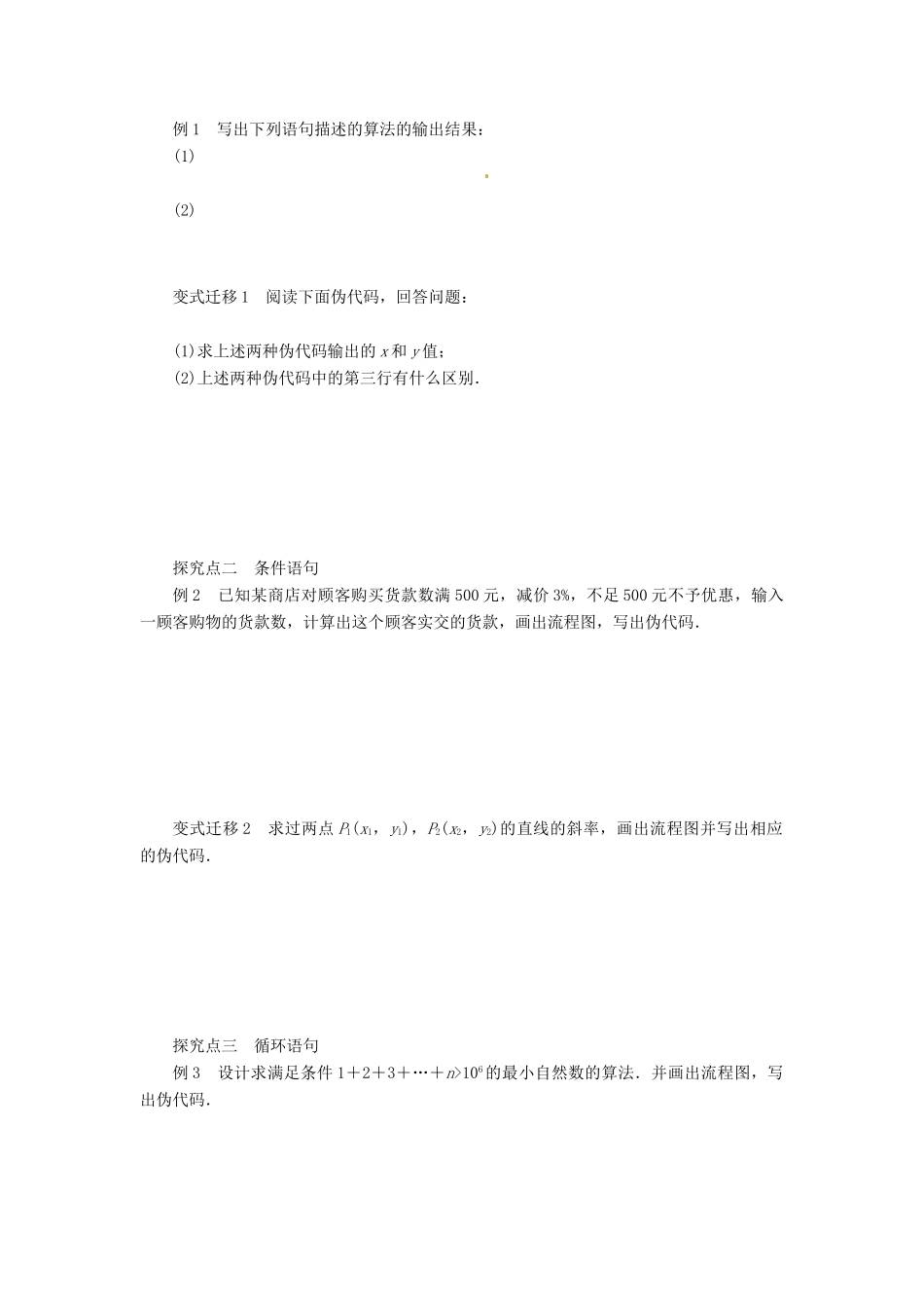 2014届高考数学一轮复习 第12章《基本算法语句》名师首选学案 新人教A版_第2页