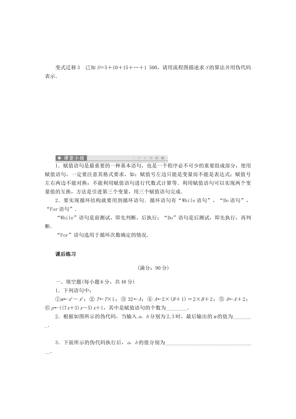 2014届高考数学一轮复习 第12章《基本算法语句》名师首选学案 新人教A版_第3页