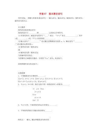 2014届高考数学一轮复习 第12章《基本算法语句》名师首选学案 新人教A版