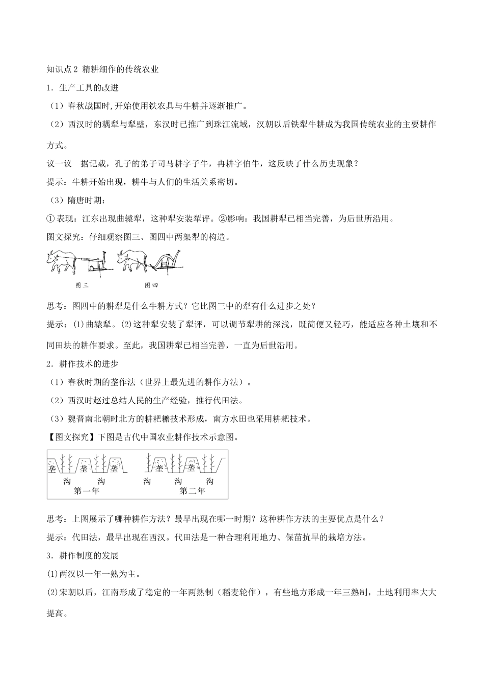 2014年高中历史 第一单元第1课 发达的古代农业同步学案 新人教版必修2_第3页