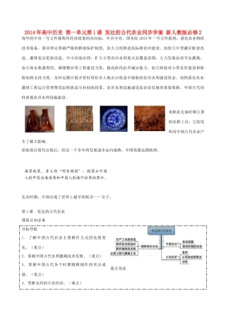 2014年高中历史 第一单元第1课 发达的古代农业同步学案 新人教版必修2