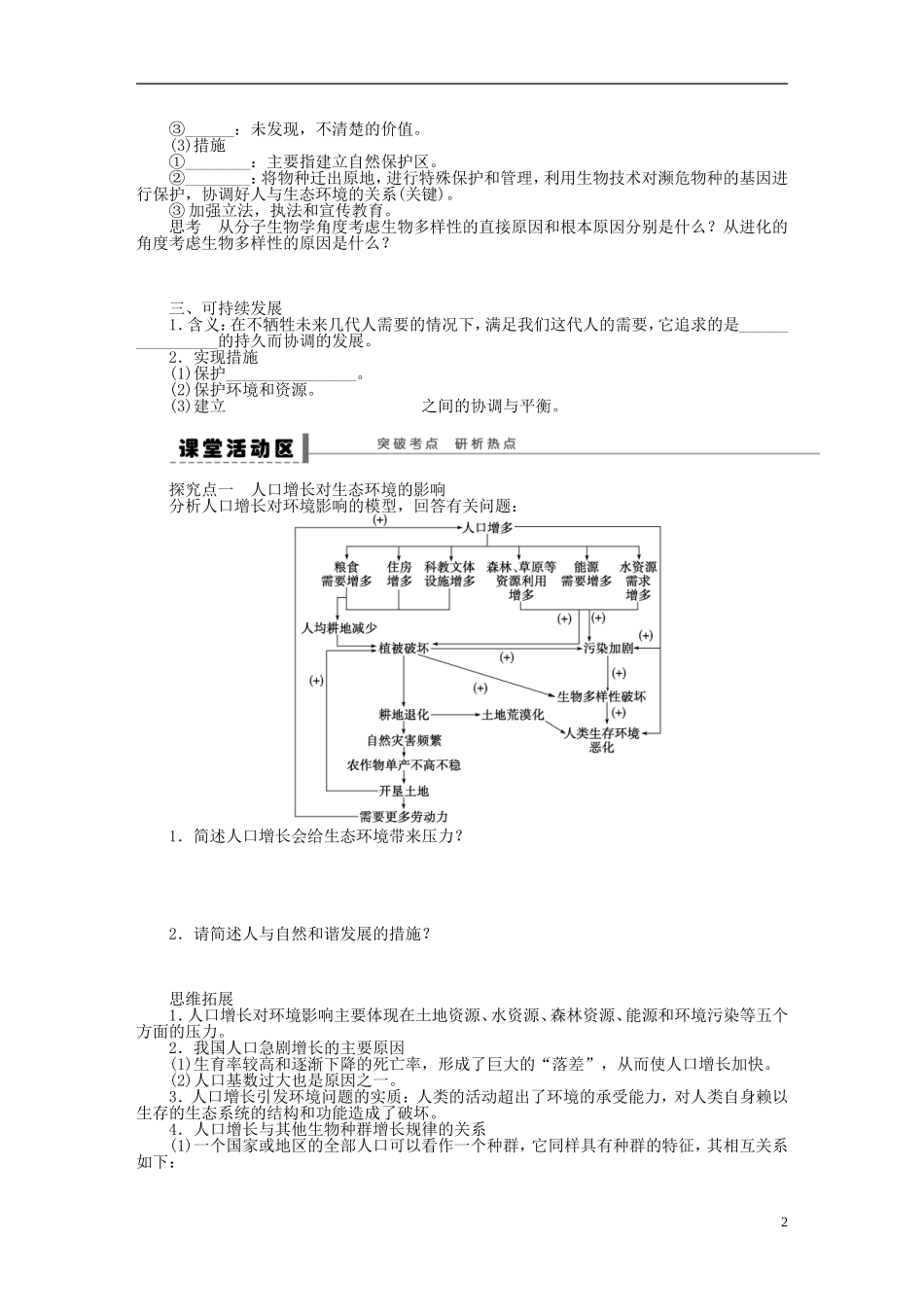 2014届高三生物大一轮复习 学案46生态环境的保护_第2页