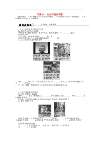 2014届高三生物大一轮复习 学案46生态环境的保护