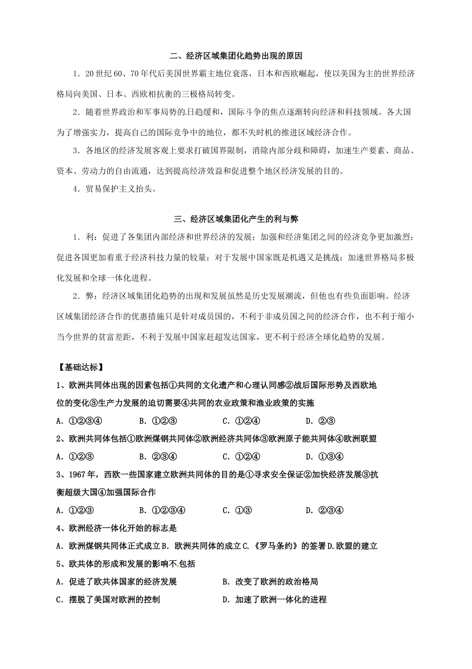 2014学年高中历史 专题八 第23课《世界经济的区域集团化》导学案 新人教版必修2_第3页