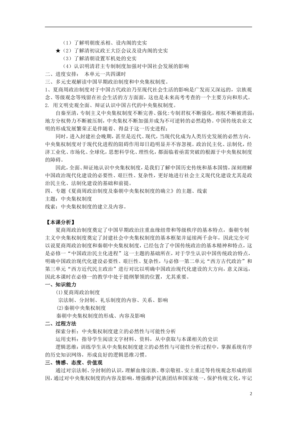 2014年高中历史 第一单元第1课 夏商制度与西周封建教案 岳麓版必修1_第2页