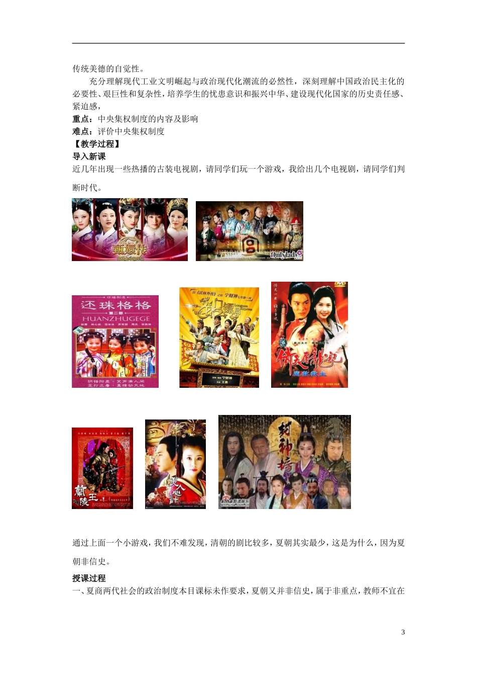 2014年高中历史 第一单元第1课 夏商制度与西周封建教案 岳麓版必修1_第3页