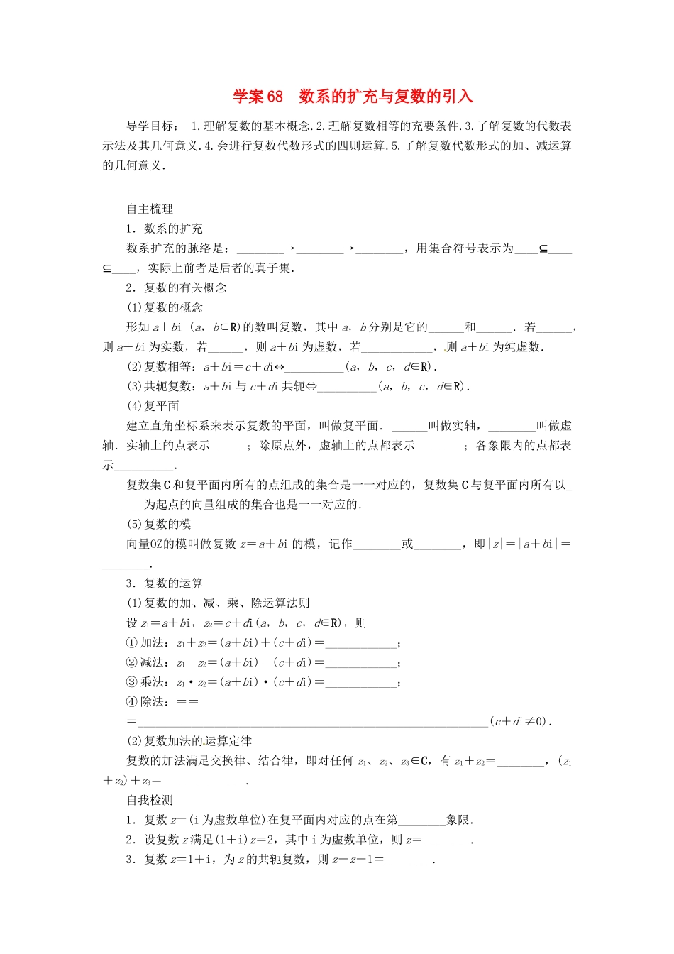 2014届高考数学一轮复习 第12章《数系的扩充与复数的引入》名师首选学案 新人教A版_第1页