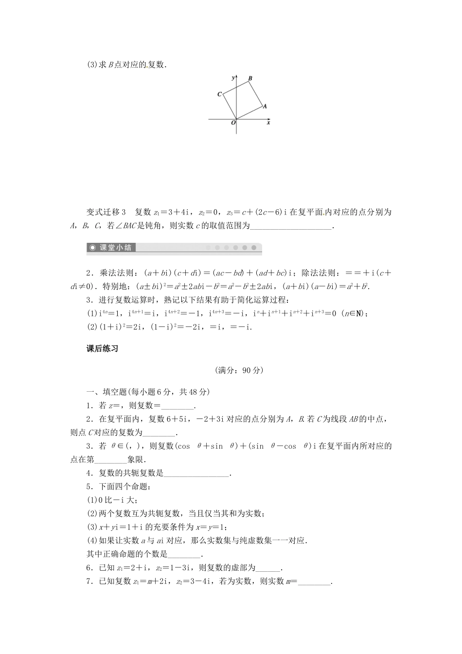 2014届高考数学一轮复习 第12章《数系的扩充与复数的引入》名师首选学案 新人教A版_第3页