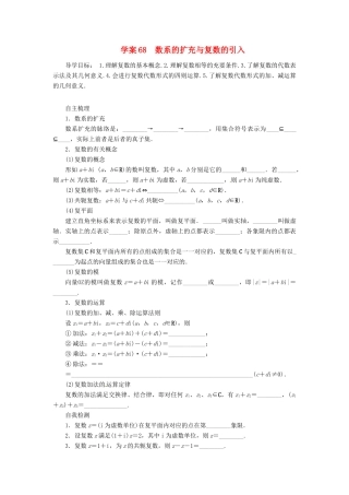2014届高考数学一轮复习 第12章《数系的扩充与复数的引入》名师首选学案 新人教A版