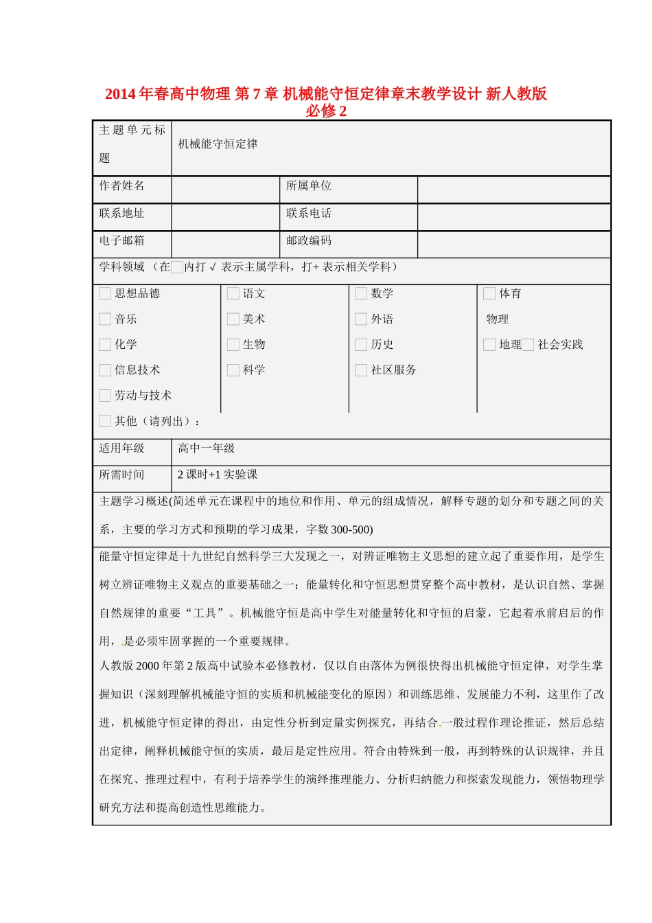 2014年春高中物理 第7章 机械能守恒定律章末教学设计 新人教版必修2_第1页