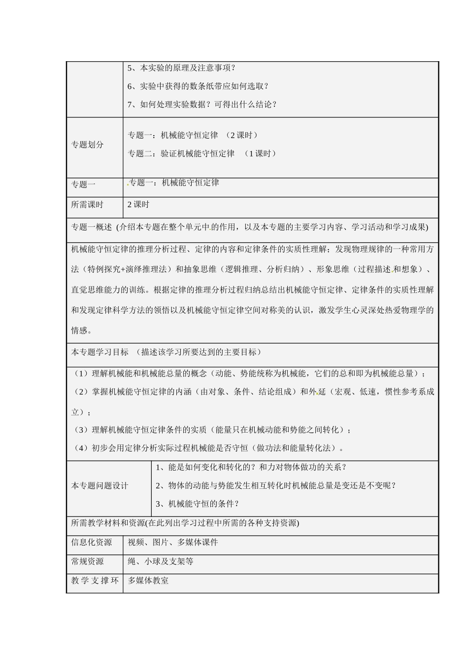 2014年春高中物理 第7章 机械能守恒定律章末教学设计 新人教版必修2_第3页
