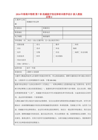 2014年春高中物理 第7章 机械能守恒定律章末教学设计 新人教版必修2