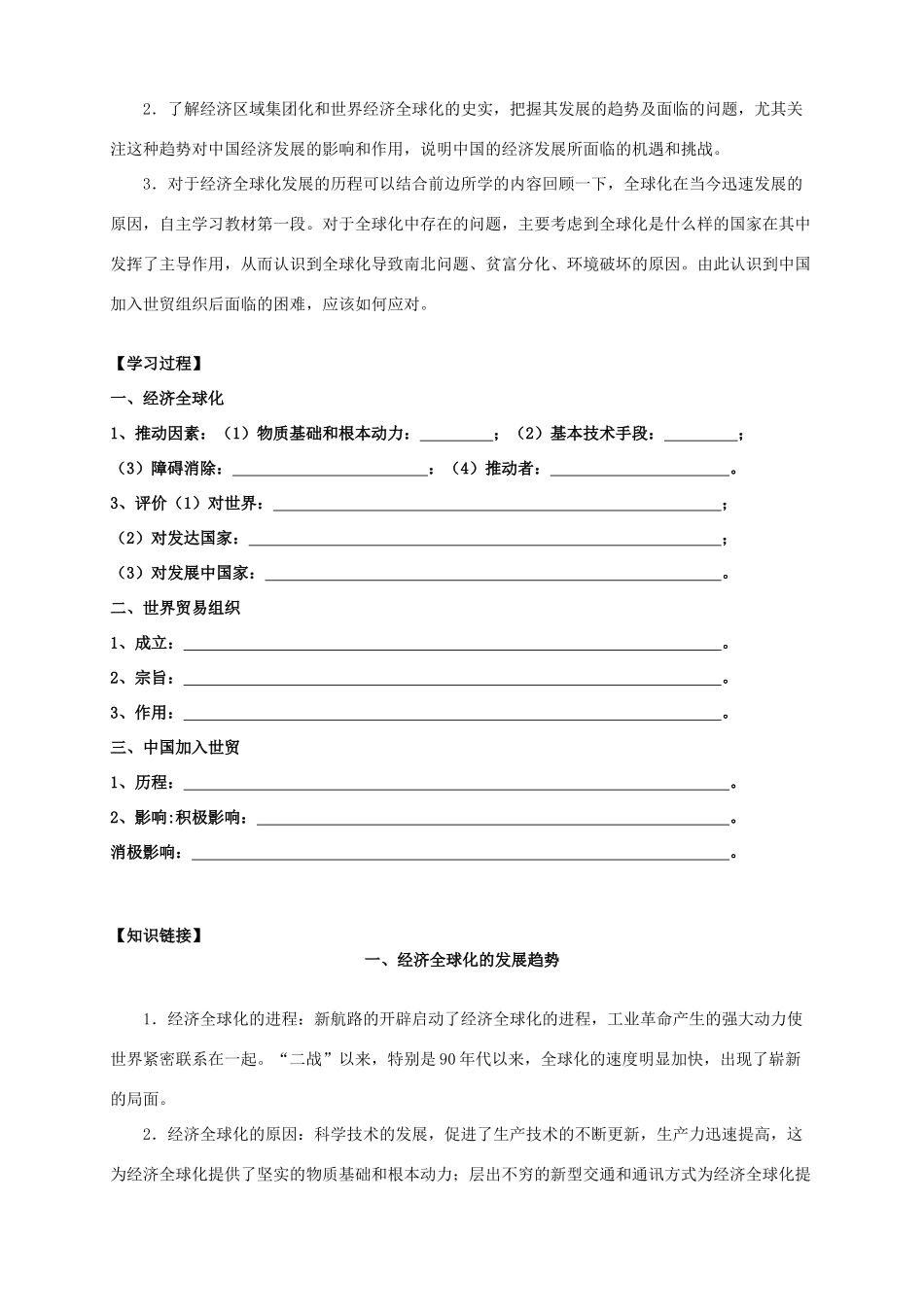 2014学年高中历史 专题八 第24课《世界经济的全球化趋势》导学案 新人教版必修2_第2页