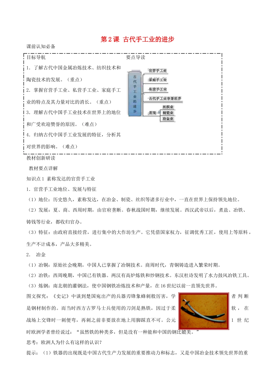 2014年高中历史 第一单元第2课 古代手工业的进步同步学案 新人教版必修2_第1页