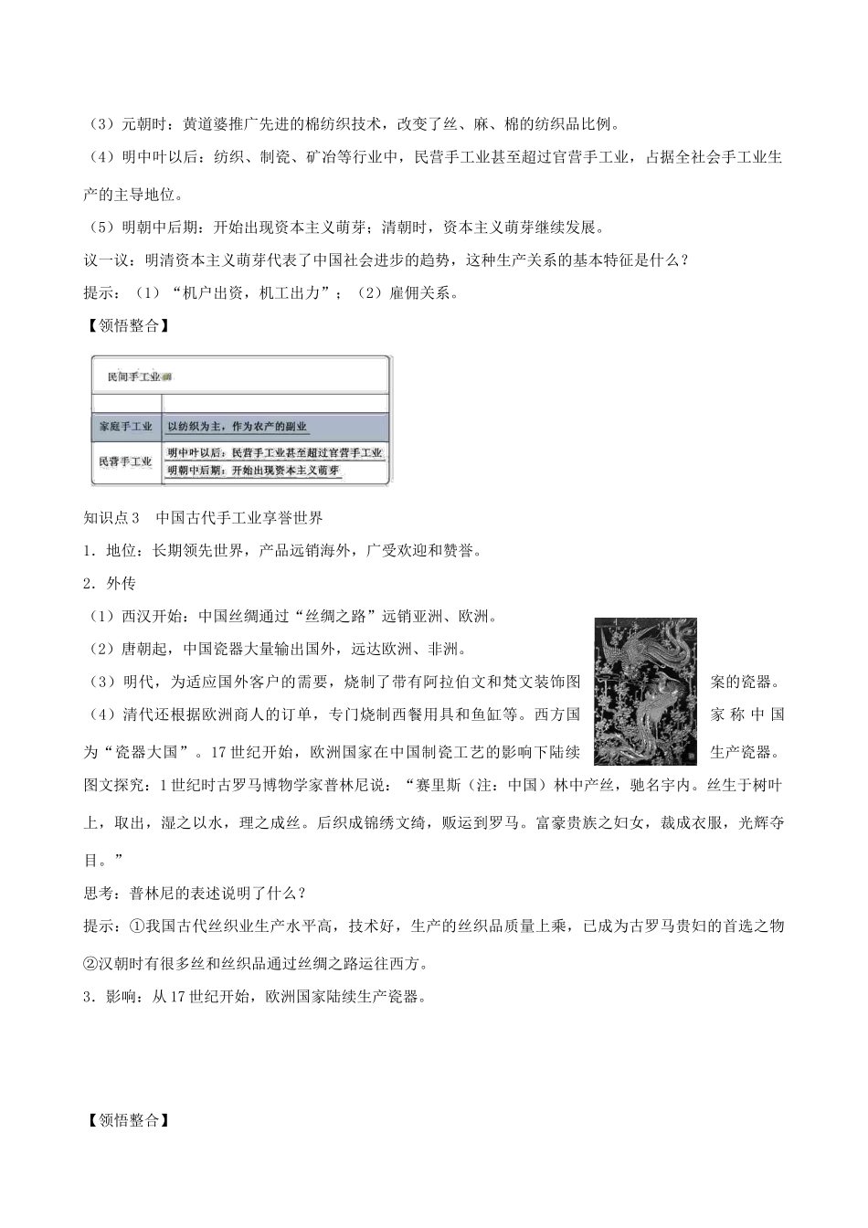 2014年高中历史 第一单元第2课 古代手工业的进步同步学案 新人教版必修2_第3页