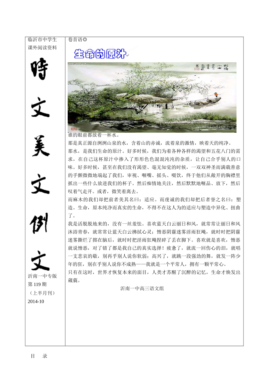 2014年度高三语文 时文美文例文119期（201410上半月刊），含最新时事实例）最新优秀期刊素材_第2页