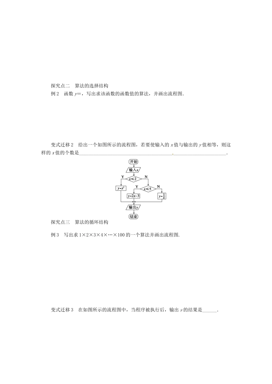 2014届高考数学一轮复习 第12章《算法与流程图》名师首选学案 新人教A版_第3页