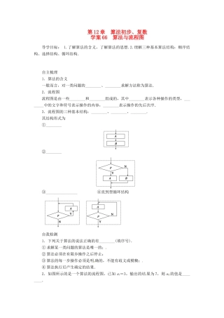 2014届高考数学一轮复习 第12章《算法与流程图》名师首选学案 新人教A版